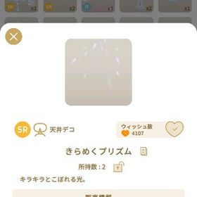 きらめくプリズム | リヴリーアイランドのアイテム、RMTの販売・買取一覧