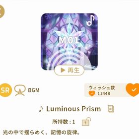 ♪ Luminous Prism | リヴリーアイランドのアイテム、RMTの販売・買取一覧