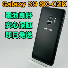 バッテリー良好 Galaxy S9 SC-02K 64GB チタニウムグレー SIMフリー(simロック解除済) 中古 本体 動作確認済 【最短送料無料】O-005