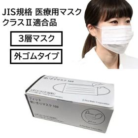 【期間限定！3点購入でポイント10倍！※要エントリー】■仙台在庫品■ファーストレイト フィット使いきりマスク169 レギュラーサイズ 95×175mm ホワイト 50枚入 FR-169 医療用マスク 不織布マスク サージカルマスク