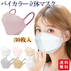 【楽天スーパーSALE】【高評価人気商品】マスク 立体マスク 30枚入 不織布マスク くすみカラー 息がしやすい 春夏用 小顔 パステルカラー 小さめ 3d立体 口紅が付きにくい バイカラー 在庫あり 蒸れにくい 送料無料