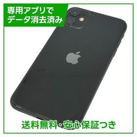 【バッテリー81%】iPhone 11 256GB ブラック SIMフリー