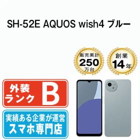 【中古】 SH-52E AQUOS wish4 ブルー SIMフリー 本体 ドコモ スマホ シャープ【送料無料】 sh52ebl7mtm
