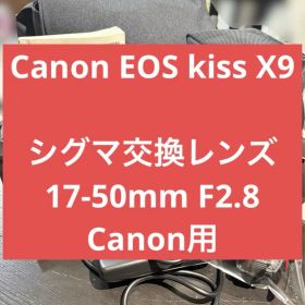 【美品】Canon EOSKiss X9 + Sigma 17-50mmF2.8