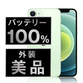 アップル(Apple)のバッテリー新品 iPhone12 mini 64GB グリーン SIMフリー 本体 Aランク スマホ iPhone 12 mini アイフォン アップル apple 【送料無料】 ip12mmtm1253a(スマートフォン本体)