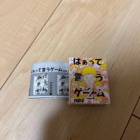 はぁって言うゲーム mini 2 初恋篇