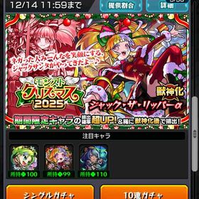 《カワイイは正義》2025クリスマス3種運極★聖墓適正多数＋チェルノボグ・デティアカル運極 | モンストのアカウントデータ、RMTの販売・買取一覧