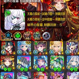 🌸黎絶9種運極 絶級EX5種運極 破界5回制覇 超獣コンプリート EXアムネディア🌸 | モンストのアカウントデータ、RMTの販売・買取一覧