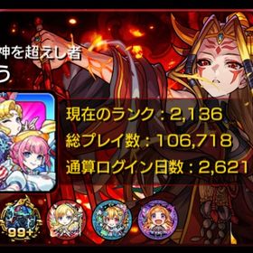 ジュゲム2体所持 ガチャ限18体運極 ランク2100 ガチ勢引退垢 | モンストのアカウントデータ、RMTの販売・買取一覧