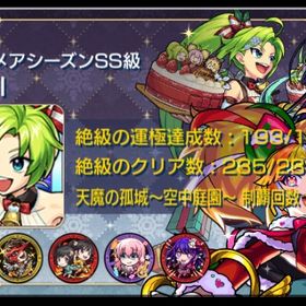 絶級運極数193/199体 魂の紋章24000 | モンストのアカウントデータ、RMTの販売・買取一覧