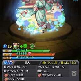 今週限定販売！ 値下げ可能 中野三玖 運極垢 | モンストのアカウントデータ、RMTの販売・買取一覧