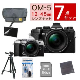 【おすすめミラーレス7点セット】OM SYSTEM デジタル一眼カメラ ミラーレスカメラ OM-5 12-45mm F4.0 PRO レンズキット ブラック シルバー オリンパス オーエムシステム ミラーレス一眼 標準ズームレンズ（ラッピング不可）（.QL）