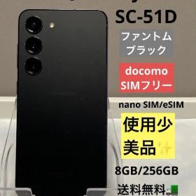 使用少 美品 Samsung Galaxy S23 SC-51D 256GB docomo SIMフリー [ファントムブラック] ROM 256GB RAM 8GB 送料無料