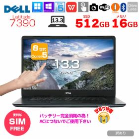 【SIMフリー】DELL Latitude 7390 中古 ノート タッチパネル 選べるOS 第8世代[Core i5 8250U 16GB SSD512GB 無線