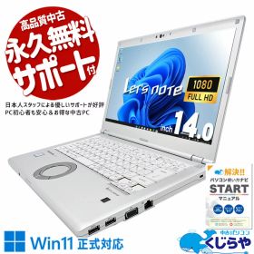 【最大3千円OFF】 レッツノート 中古 CF-LV8RD7VS Office付き バッテリー良好 使用時間短め 新品NVMe 大容量 Windows11 Pro Panasonic Let's note Corei5 8GBメモリ 14.0型 中古 パソコン ノートパソコン