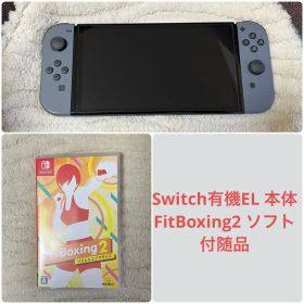 【美品】Nintendo Switch 有機EL 本体 FitBoxing2