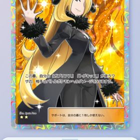 限定価格！！シロナ3枚セットおまけあり | ポケポケ(ポケモンTCGポケット)のアカウントデータ、RMTの販売・買取一覧