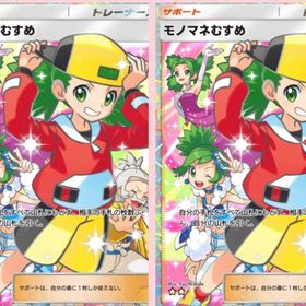 トレード✨日本語モノマネむすめ2枚✨ | ポケポケ(ポケモンTCGポケット)のアカウントデータ、RMTの販売・買取一覧