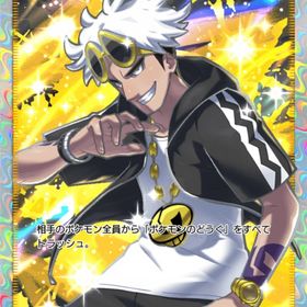 【日本語版】 ⭐️2 グズマ【トレード】 | ポケポケ(ポケモンTCGポケット)のトレード(カード)、RMTの販売・買取一覧