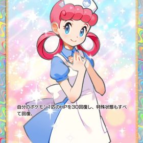 【日本語版】★2 ポケモンセンターのお姉さん | ポケポケ(ポケモンTCGポケット)のトレード(カード)、RMTの販売・買取一覧