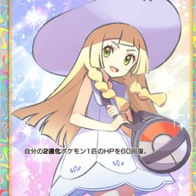 帽子 リーリエ☆2 日本語 | ポケポケ(ポケモンTCGポケット)のトレード(カード)、RMTの販売・買取一覧