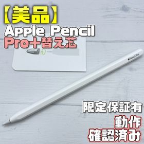 アップル(Apple)の限定保証あり【美品】Apple Pencil Pro 本体＋替え芯(タブレット)