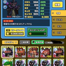 スカルキング闇 デーモン火 | まもダンプラス(まものダンジョンプラス)のアカウントデータ、RMTの販売・買取一覧