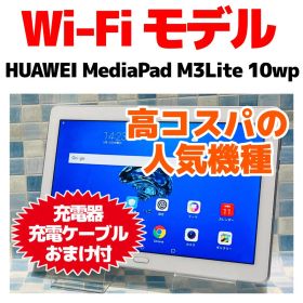 HUAWEI MediaPad M3Lite 10wp 本体 32GB WiFi