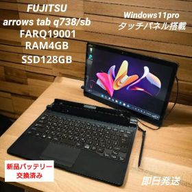 FUJITSU arrows tab q738/sb タッチパネル対応