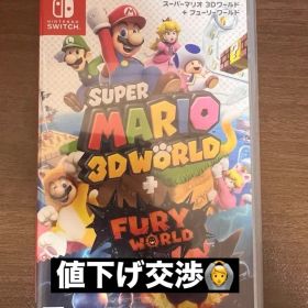 スーパーマリオ 3Dワールド ＋ フューリーワールド値下げ交渉⭕️
