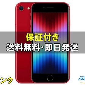 [Quality Shop]中古A iPhone SE 3th 128gb red