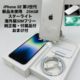 311★新品未使用★iPhone SE 第3世代 256GB 海外版シムフリー