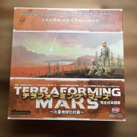 美品 テラフォーミング・マーズ 完全日本語版