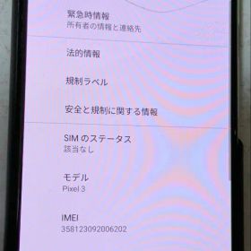 Google Pixel 3 ホワイト 本体