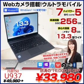 富士通 LIFEBOOK U937 中古 ノートOffice 選べるOS Win10 or Win11 第7世代[Core i5 7300U メモリ8GB SSD256GB 無線 カメラ 13.3型] :良品
