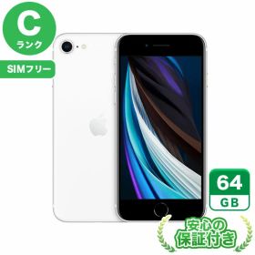 【ポイント5倍】SIMフリー iPhoneSE 第2世代 ホワイト64GB 本体[Cランク] iPhone 中古 送料無料 当社6ヶ月保証