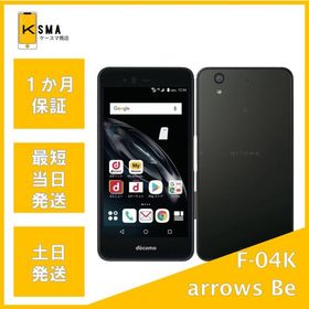 arrows Be F-04K SIMロック解除済み ブラック Bランク