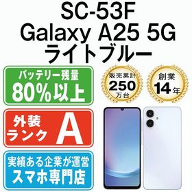 【中古】 SC-53F Galaxy A25 5G ライトブルー sc53flb8mtm