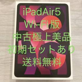 中古【 極美品】 iPad Air (5th Generation) Wi-Fi 64GB MM9D3J/A バッテリー100％ ピンク 付属品完備 即日発送 送料無料◆W6FL