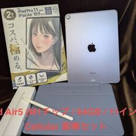 1円〜【M1搭載】iPad Air5 Cellular 64GB SIMフリーパープル豪華セット+Pencil第2世代【美品/送料無料】