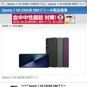 新品未使用 Xperia 1 VII 256GB SIMフリー 黒