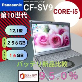 パナソニック(Panasonic)の美品CF-SV9【i5第10世代★16GB】バッテリー良好 634(ノートPC)