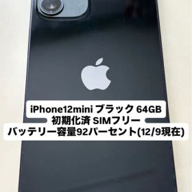 iPhone 12 mini ブラック 64GB SIMフリー