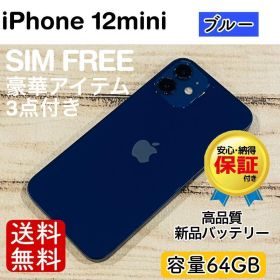 【おまけ付き】iPhone12mini ブルー 64GB SIMフリー 100%