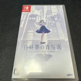 白昼夢の青写真 Nintendo Switch