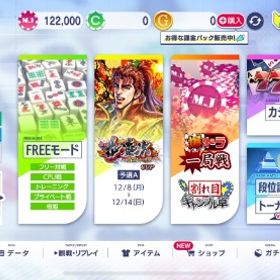 iOSチップ12万2000 | セガNET麻雀 MJ(MJモバイル)のアカウントデータ、RMTの販売・買取一覧