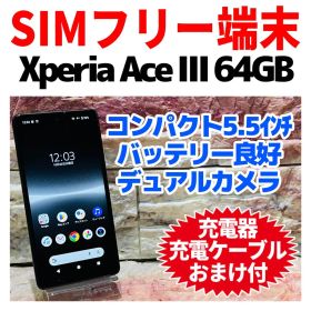 SIMフリー Xperia Ace Ⅲ 64GB ブラック 電池良好