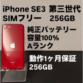 アイフォーン(iPhone)の極美品 256GB Apple iPhone SE 3 日本版 レッド(スマートフォン本体)