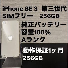 アイフォーン(iPhone)の極美品 256GB Apple iPhone SE 3 ホワイト 日本版(スマートフォン本体)