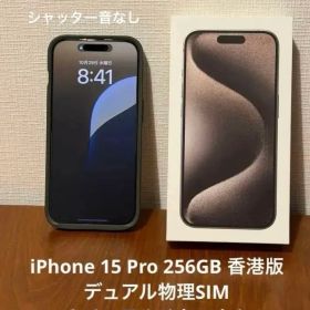 香港版 iPhone 15 Pro 256GB ナチュラルチタニウム